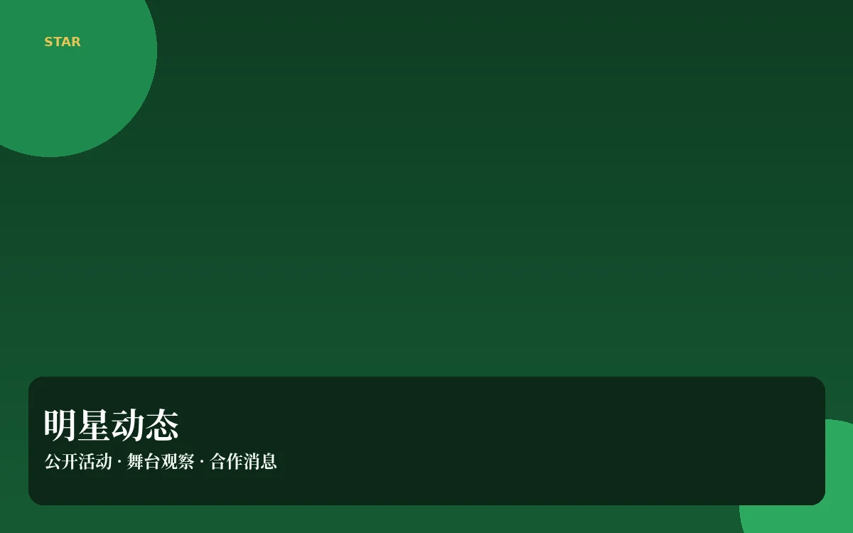 人物雷达公开动态
